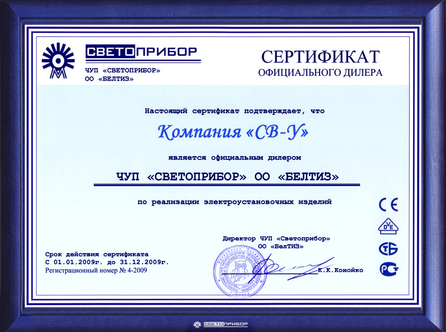 Сертификат официального дилера 2009 год