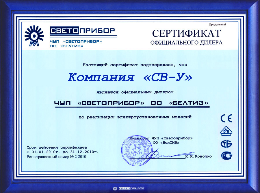 Сертификат официального дилера 2010 год