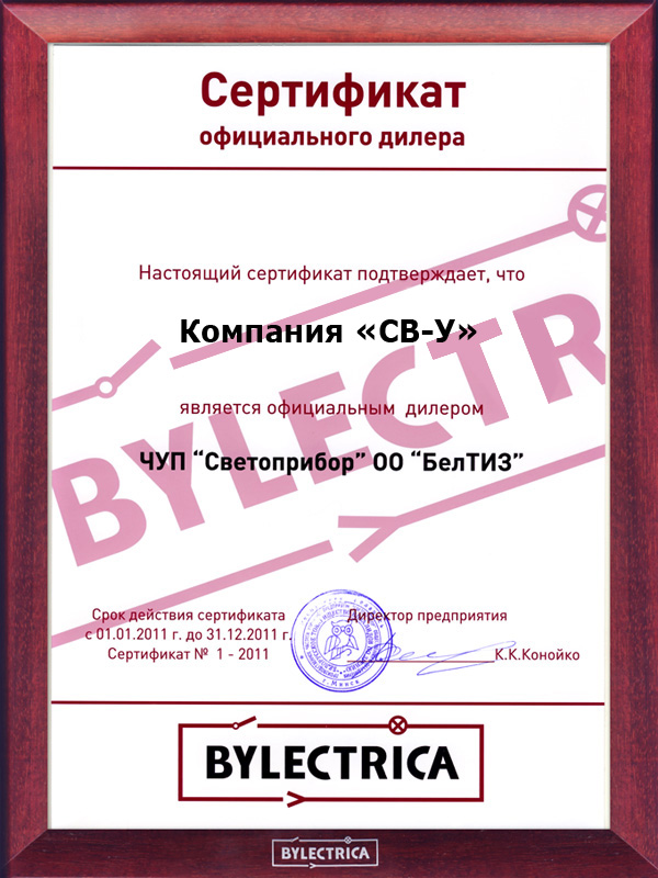 Сертификат официального дилера 2011 год