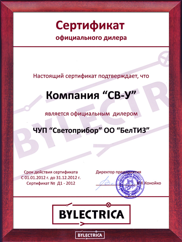 Сертификат официального дилера 2012 год