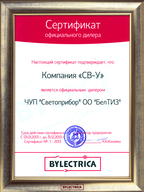 Сертификат официального дилера 2013 год