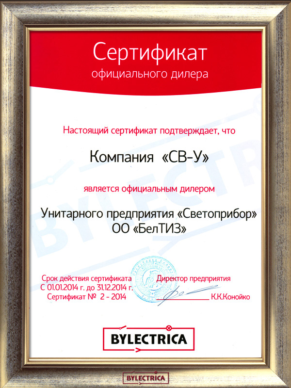 Сертификат официального дилера 2014 год