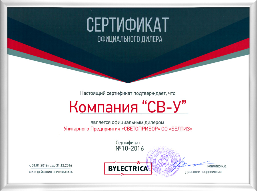 Сертификат официального дилера 2016 год